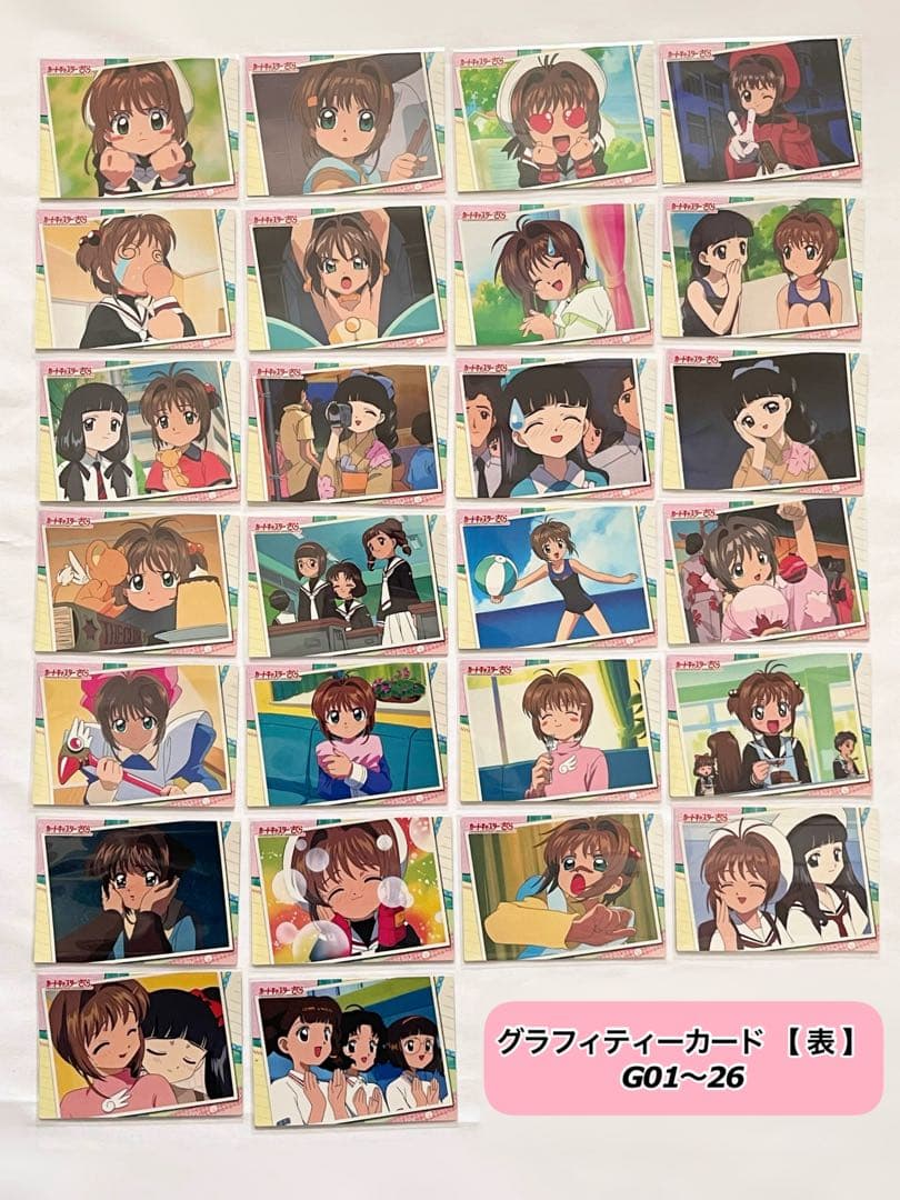 カードキャプターさくら トレーディングコレクション ノーマルカード コンプリート