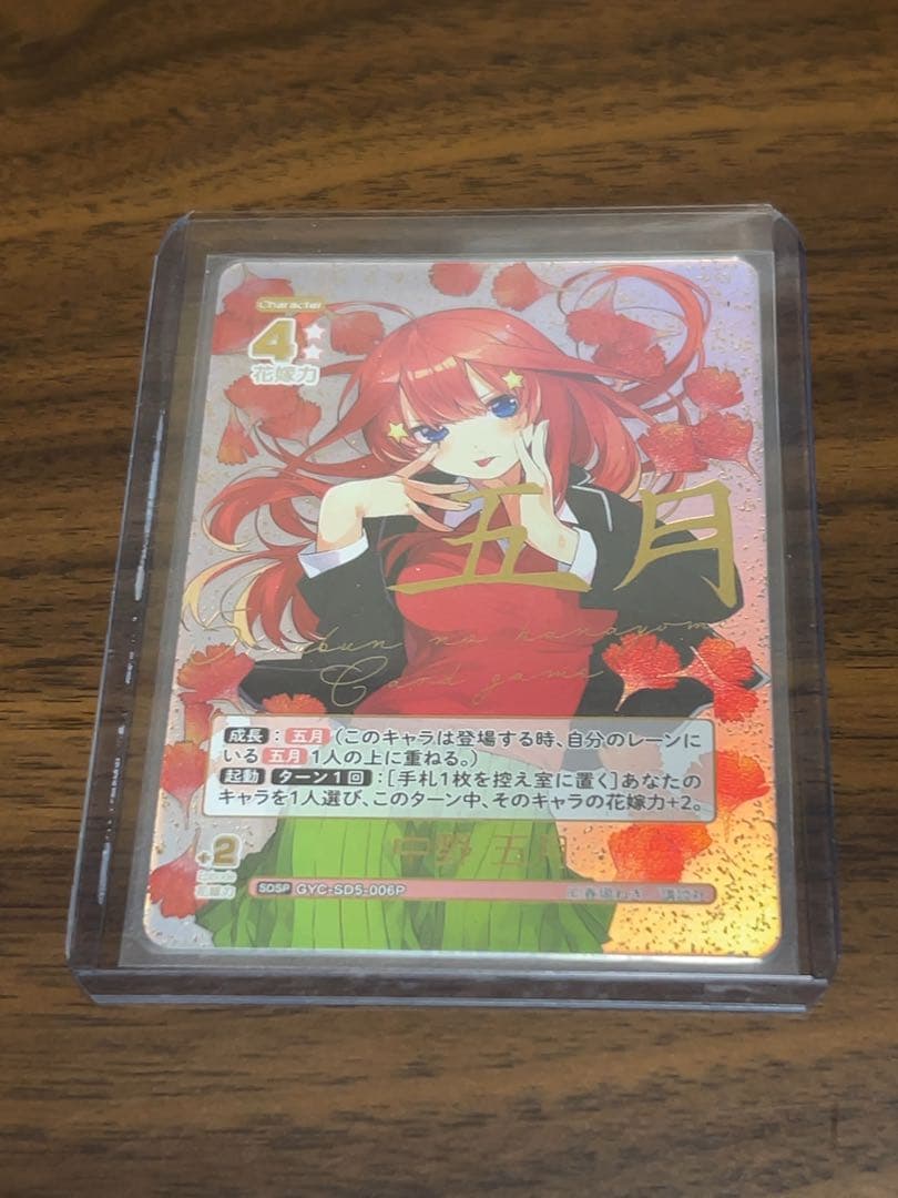 五等分の花嫁 カードゲーム 中野 五月 SDSP