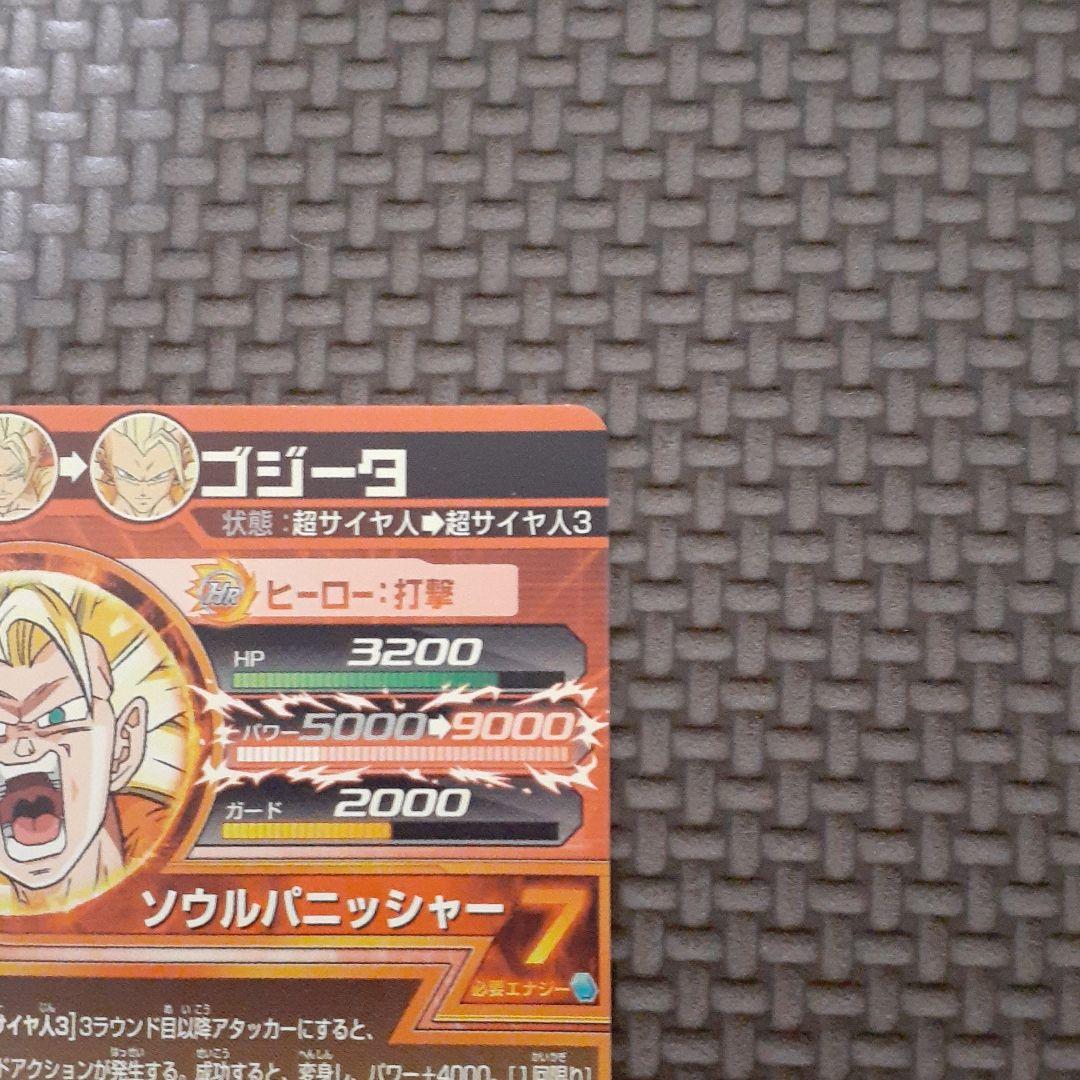 スーパードラゴンボールヒーローズ　ゴジータ　HG4-18