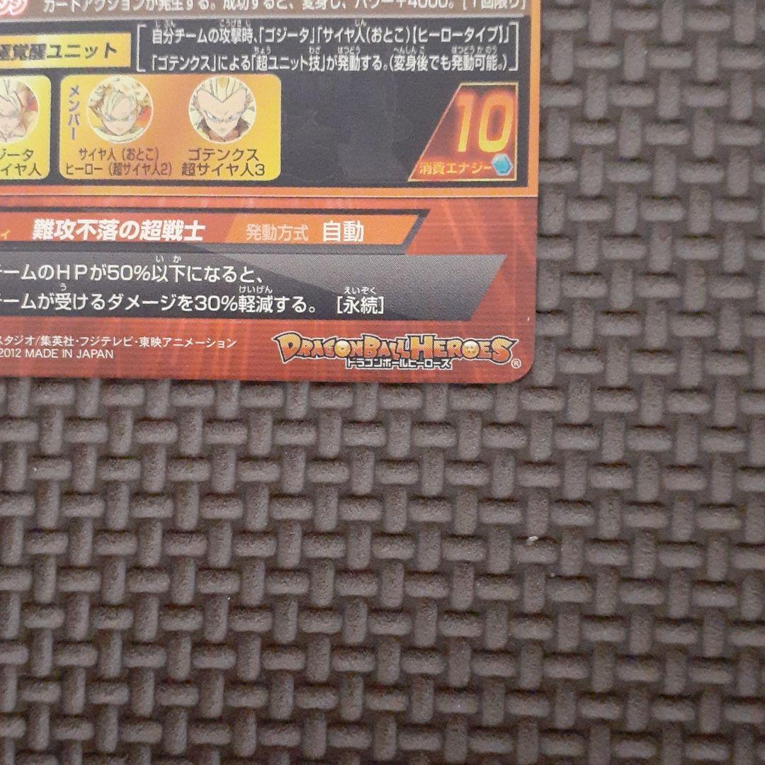 スーパードラゴンボールヒーローズ　ゴジータ　HG4-18