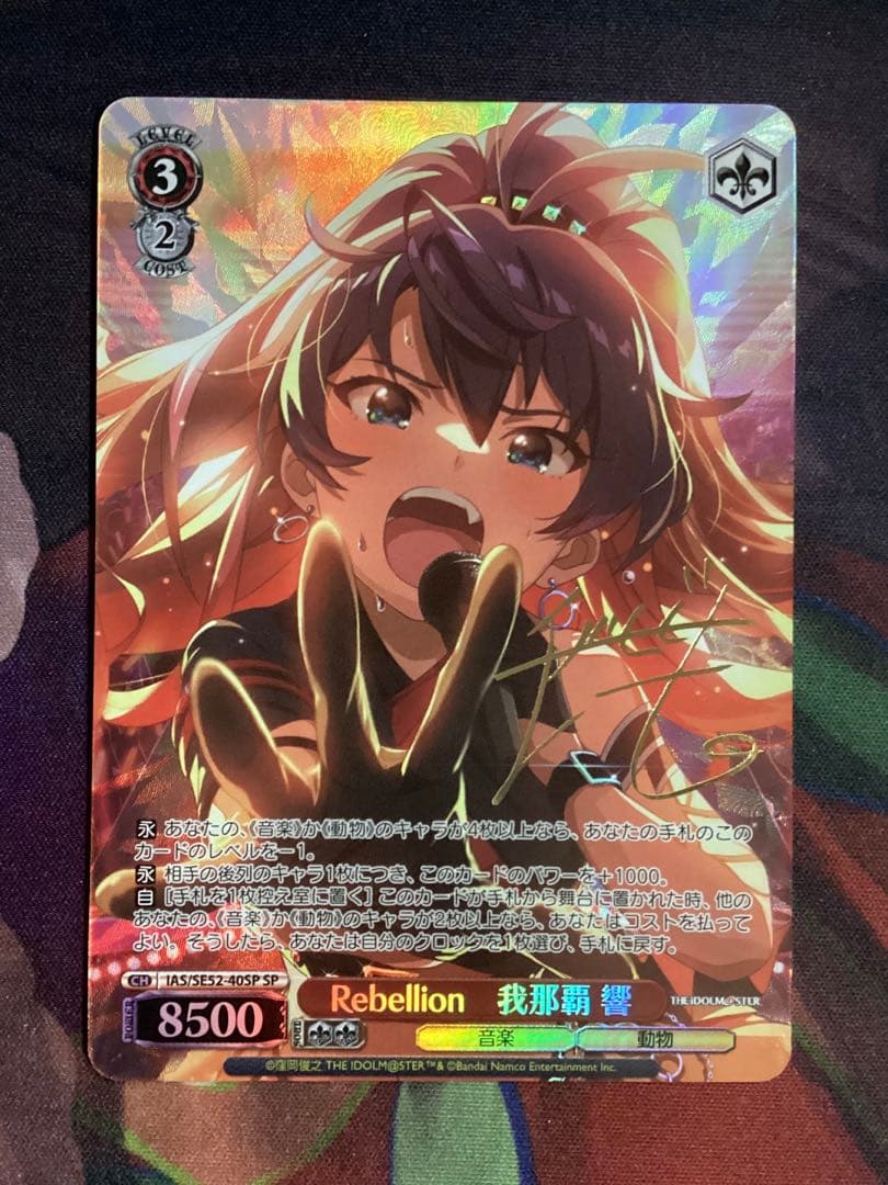 WS アイドルマスター Rebellion 我那覇響 SP サイン