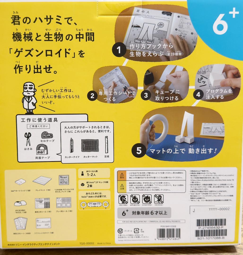 ★送料1050円込★ toio 本体セット ソフト３本セット ボドゲ