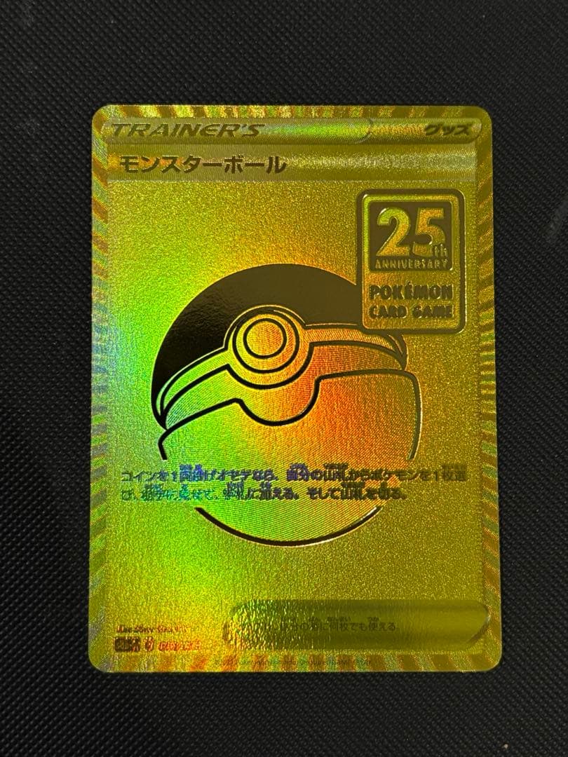 ゴールデンピカチュウ ポケモンカード ピカチュウV 25周年記念 +おまけ