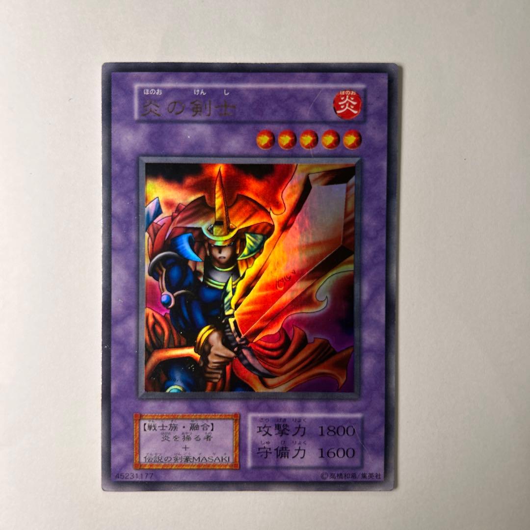 炎の剣士 ウルトラレア