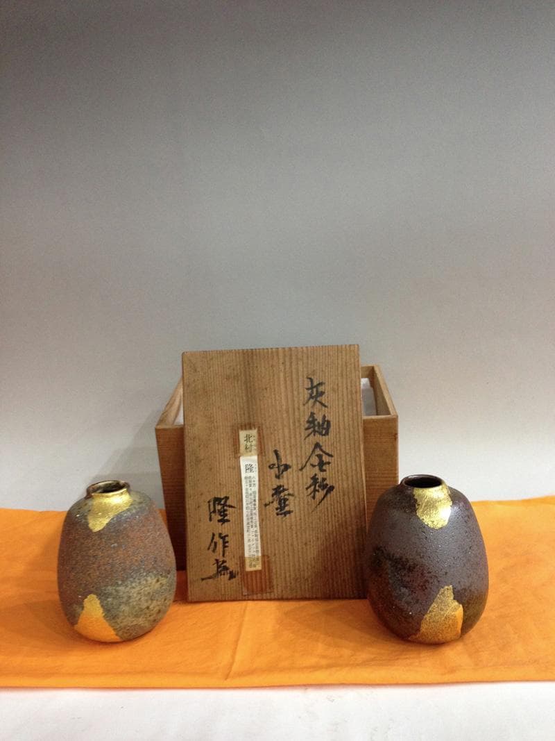 ★逸品！　灰釉金彩　小壷　北村隆　作　2個組　共箱付き