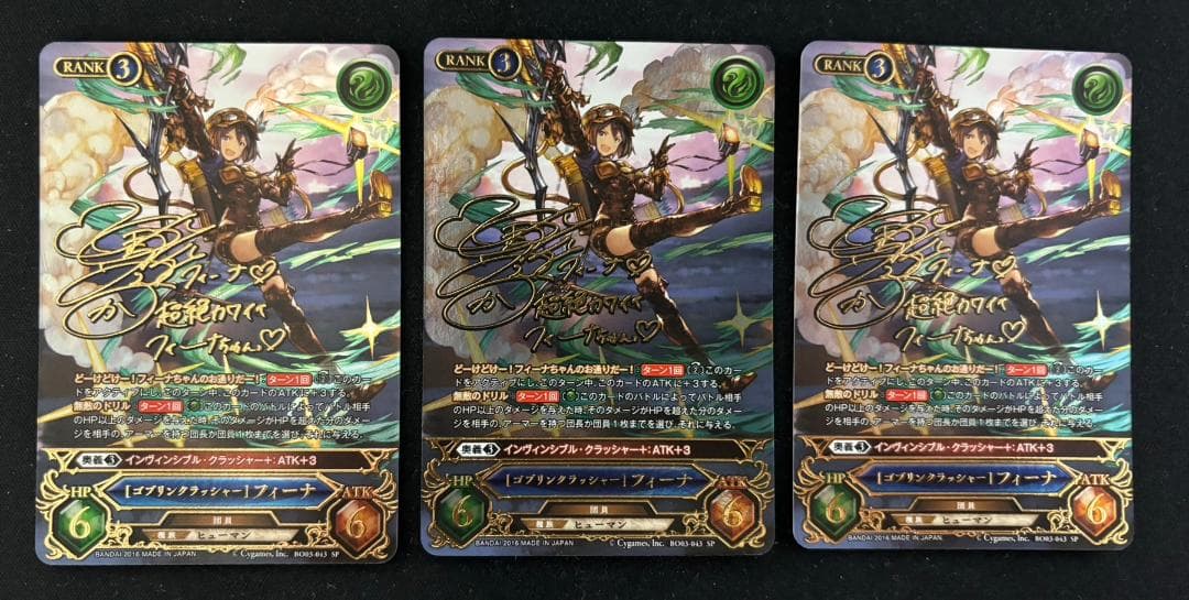 グラブルTCG　フィーナ　サインカード３枚セット