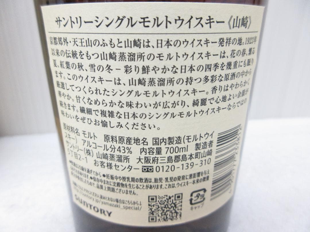 ウイスキー YAMAZAKI 山崎 サントリー シングルモルト 700ml