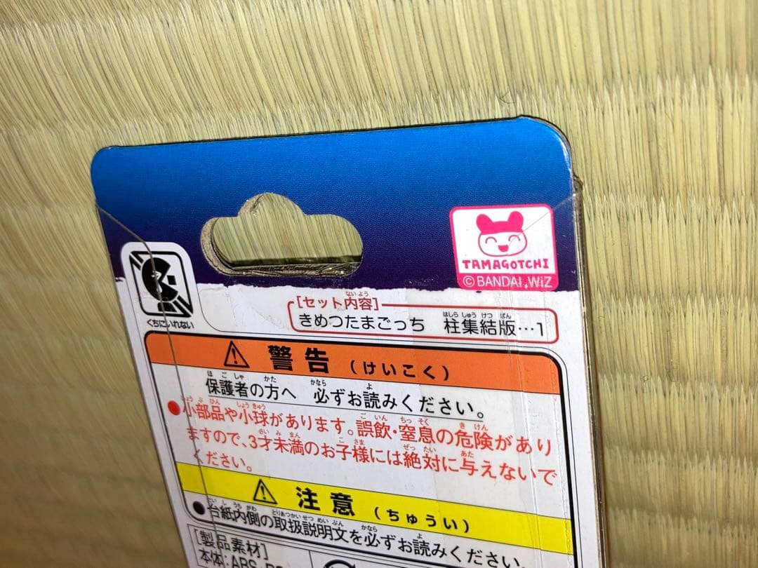 鬼滅の刃 たまごっち きめったまごっち 時透無一郎、不死川実弥、冨岡義勇