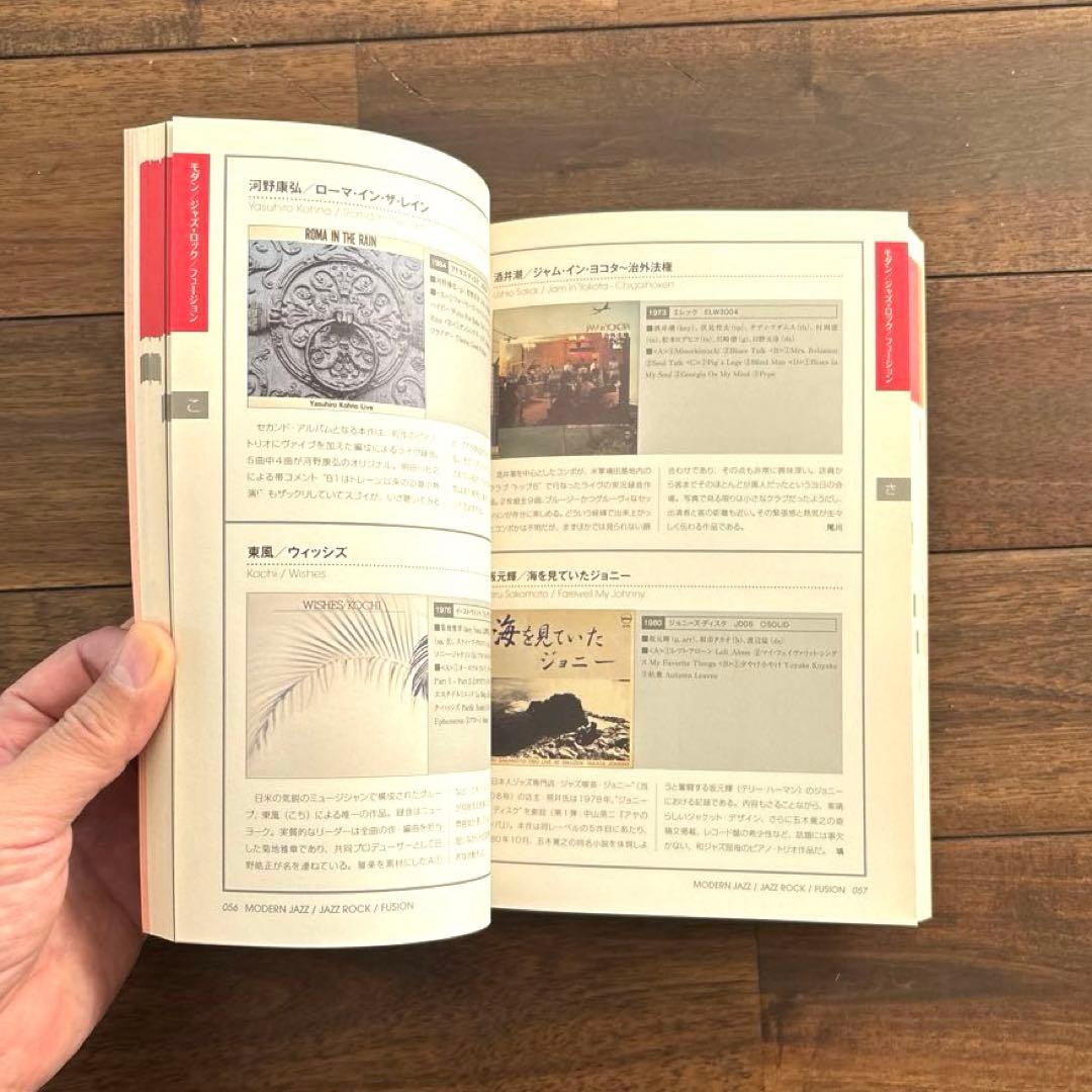 和ジャズ・ディスク・ガイド : Japanese jazz 1950s-198…
