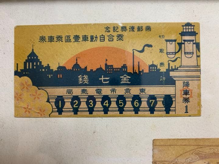 東京市電 記念切符