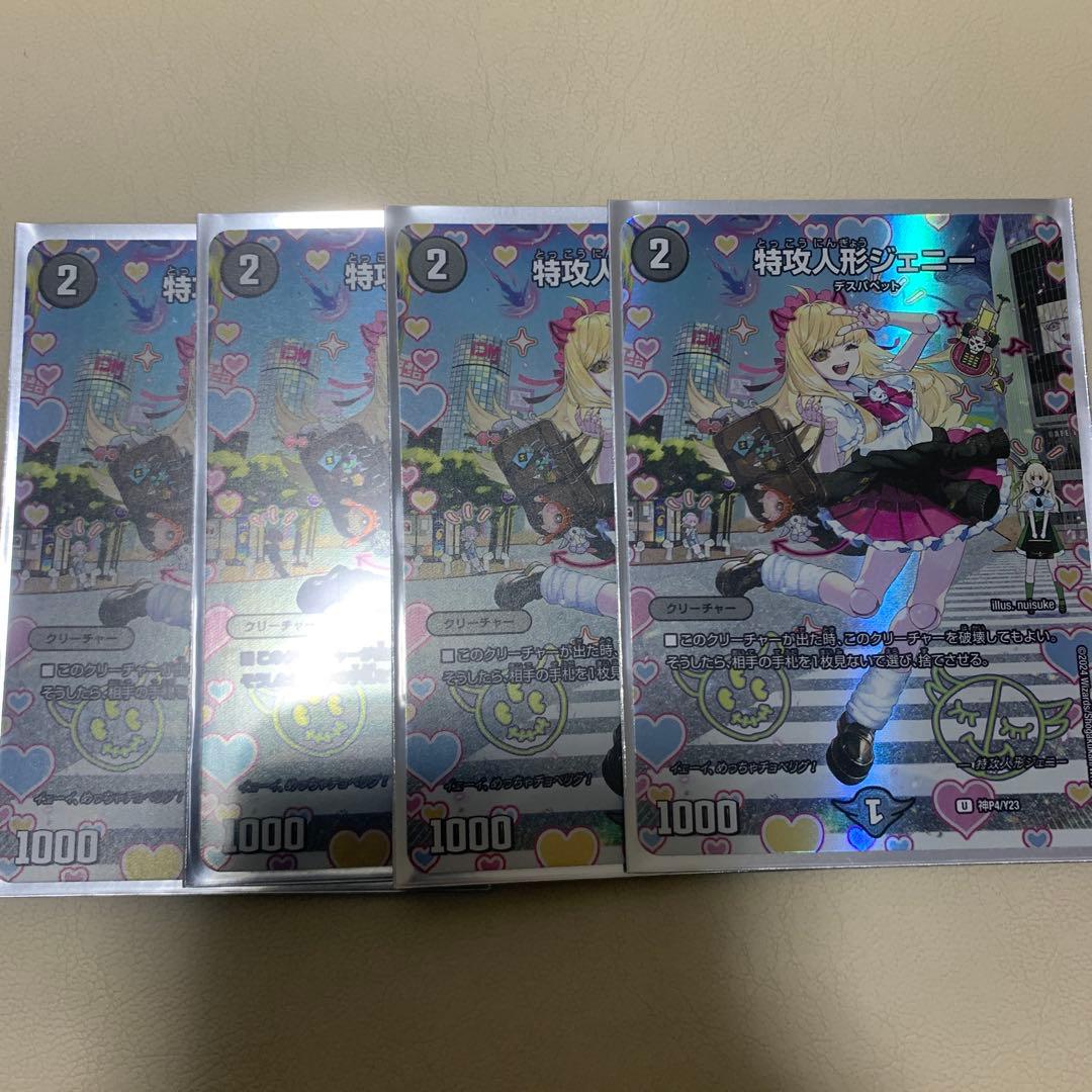 特攻人形ジェニー ボーダーレス4枚