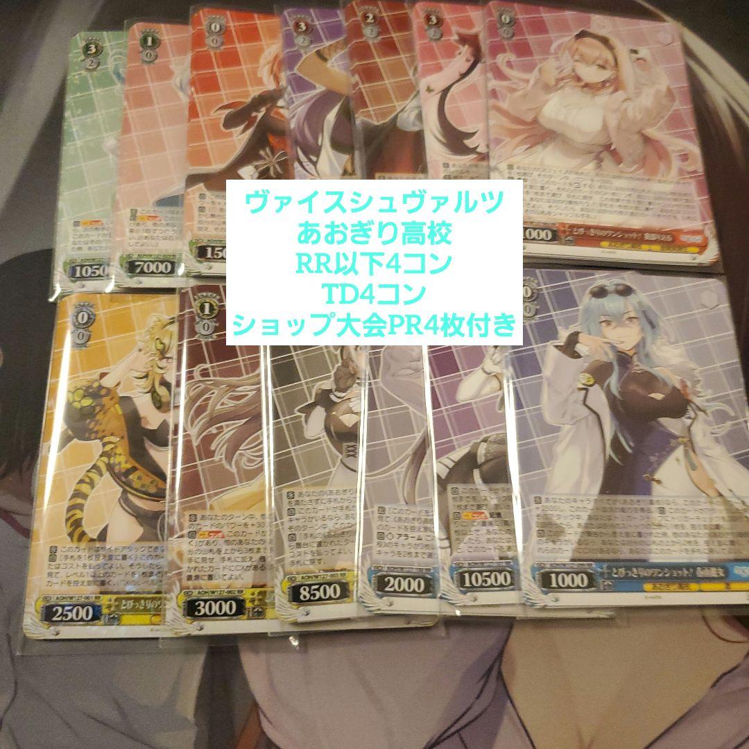 あおぎり高校 RR以下TD4コン PR付き