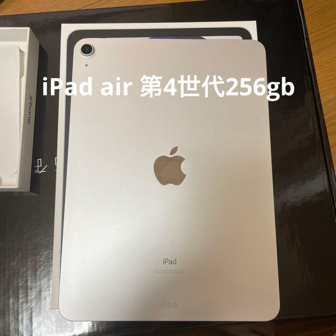 Ipad Air 第4世代256GB WI-FIモデル