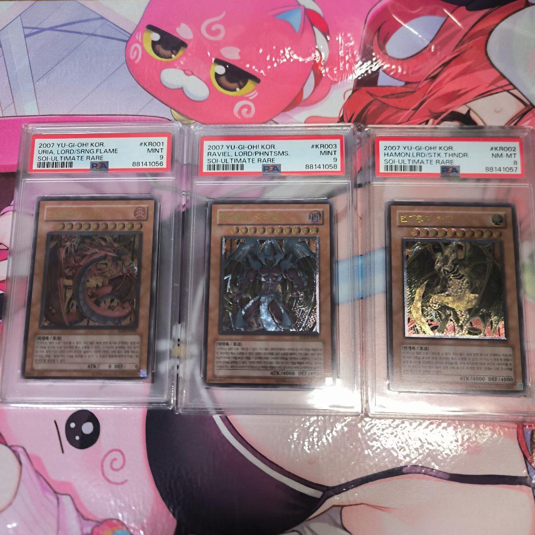 幻魔皇ラビエル 降雷皇ハモン 神炎皇ウリア 三幻魔 レリーフ psa9 8