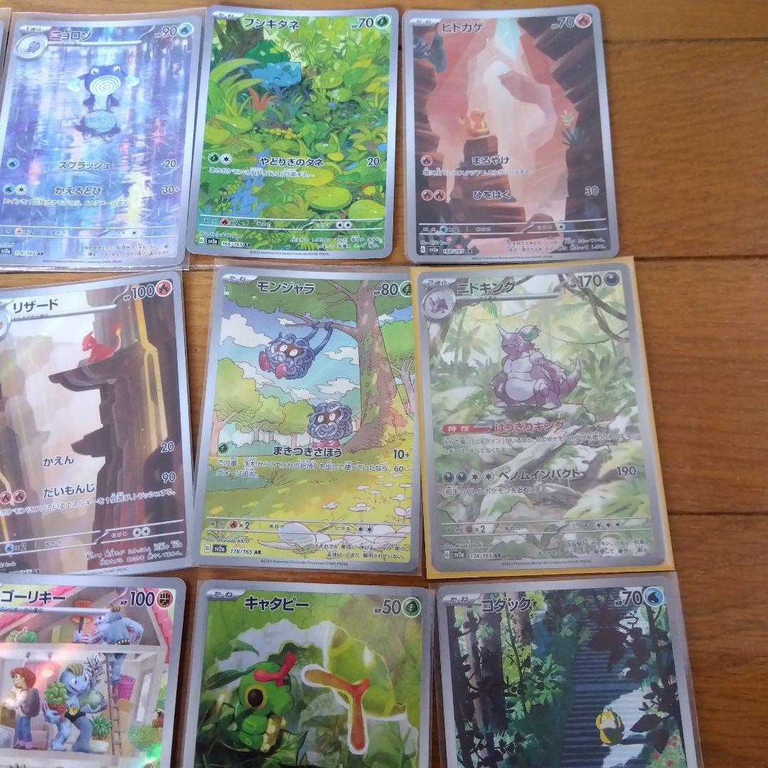 断捨離中　151　ARコンプ18種類　1セット　@142