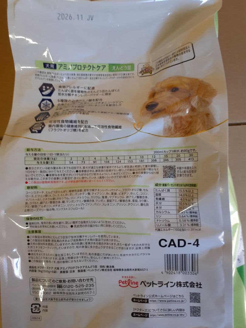 tom☆様ドクターズケア犬用療法食アミノプロテクトケアえんどう豆3kg×2袋