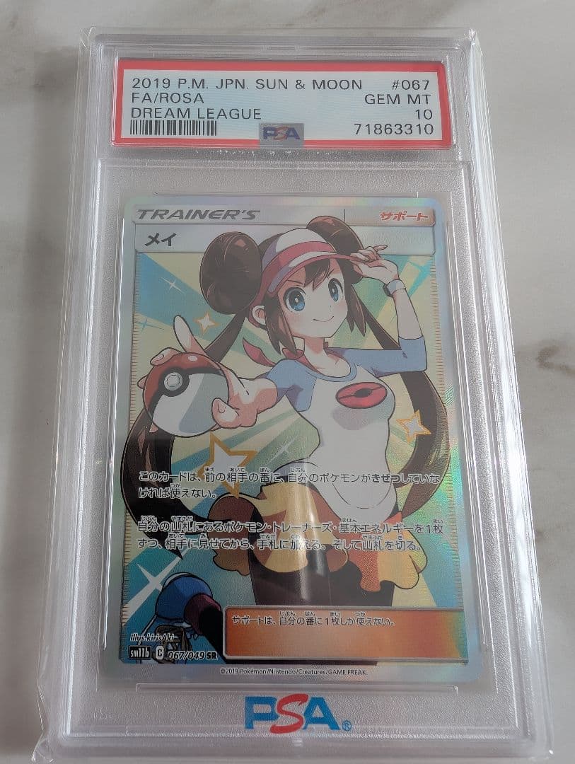 メイ SR psa10
