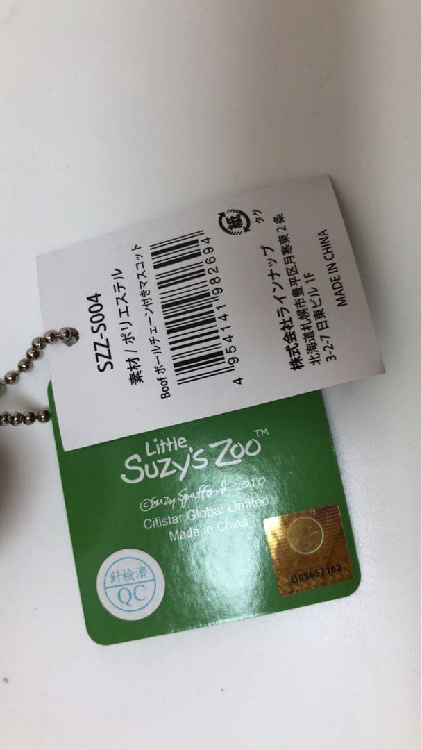 スージーズー チェーンつき マスコット　ブーフ　15個入り×4袋セット