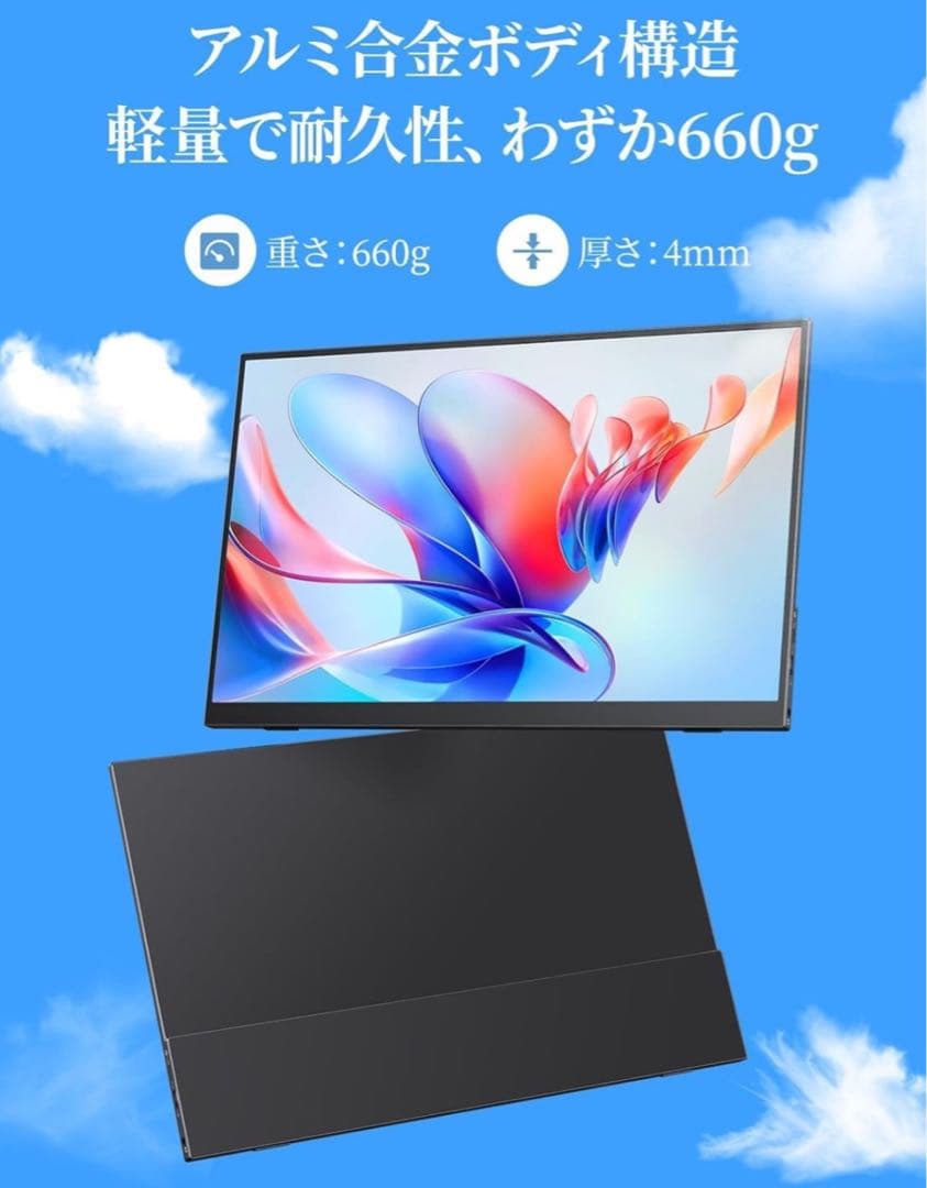 モバイルモニター