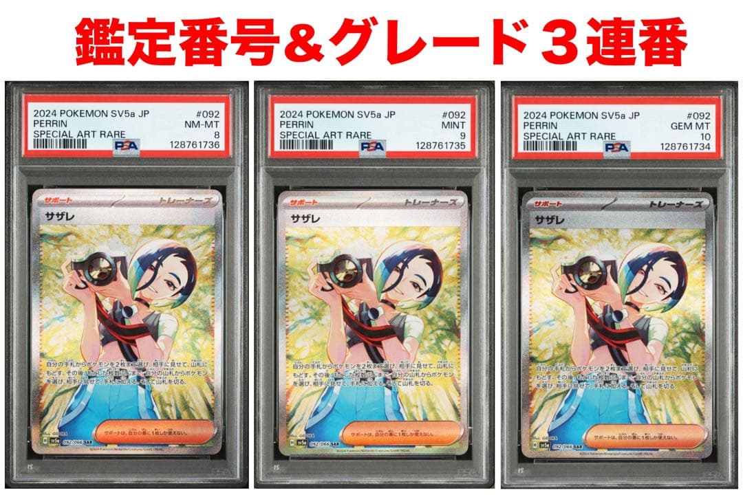 【連番＆8.9.10】サザレ SAR SV5a クリムゾンヘイズ 092/066