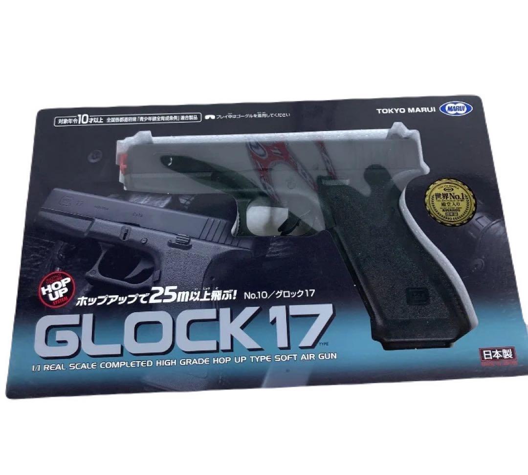 開封　東京マルイ No.10 グロック17 10歳以上エアーHOPハンドガン③