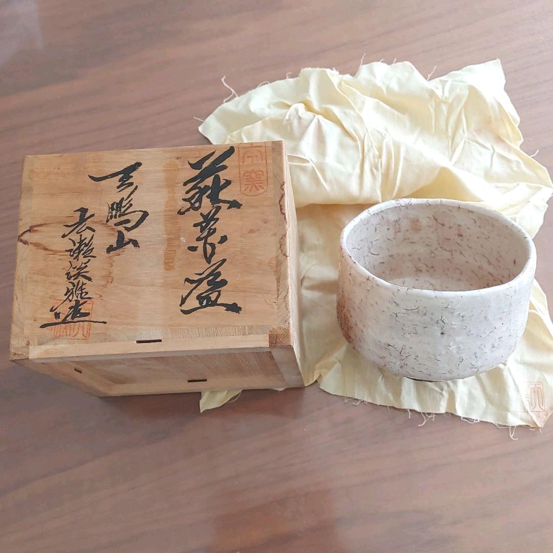 萩焼　広瀬淡雅　天鵬山　抹茶椀