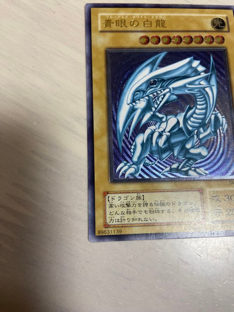 青眼の白龍　レリーフ　青艶　アルティメット　レリブル