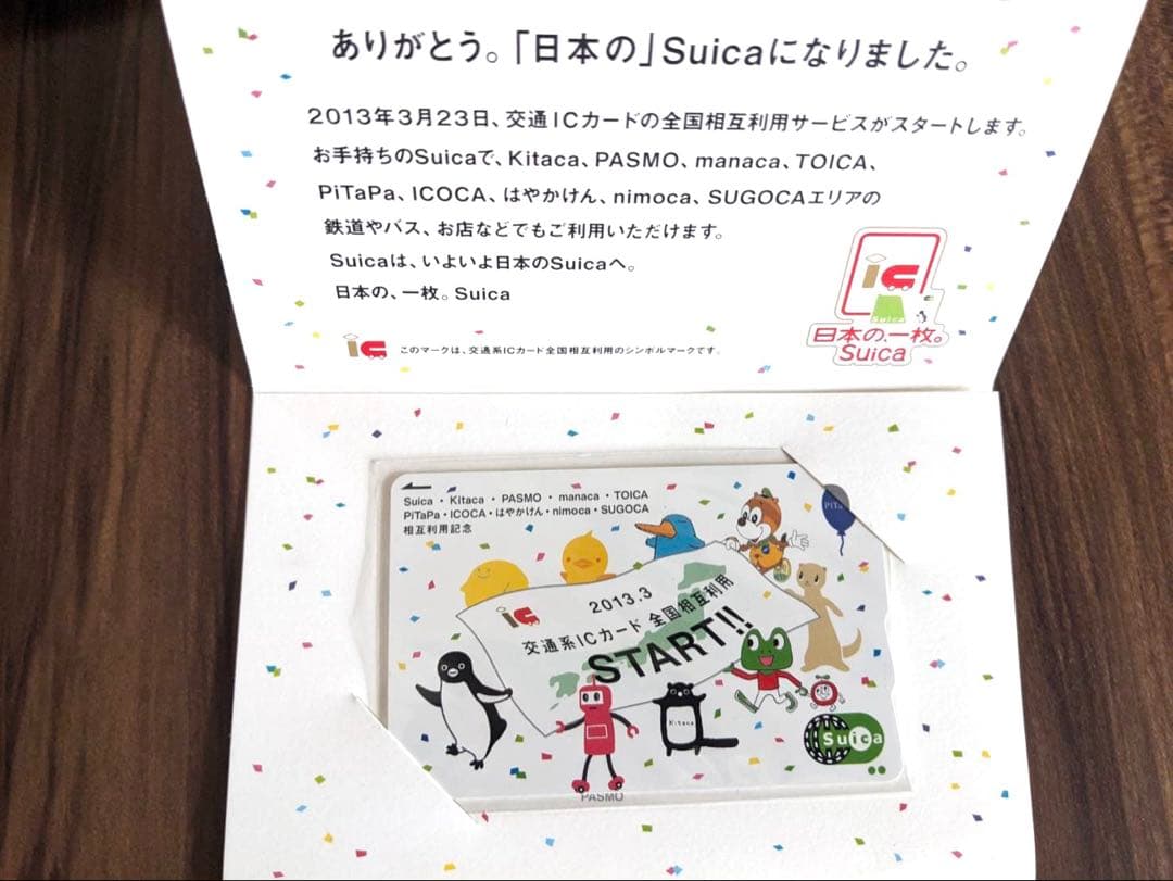 Suica 全国相互利用サービス開始記念カード