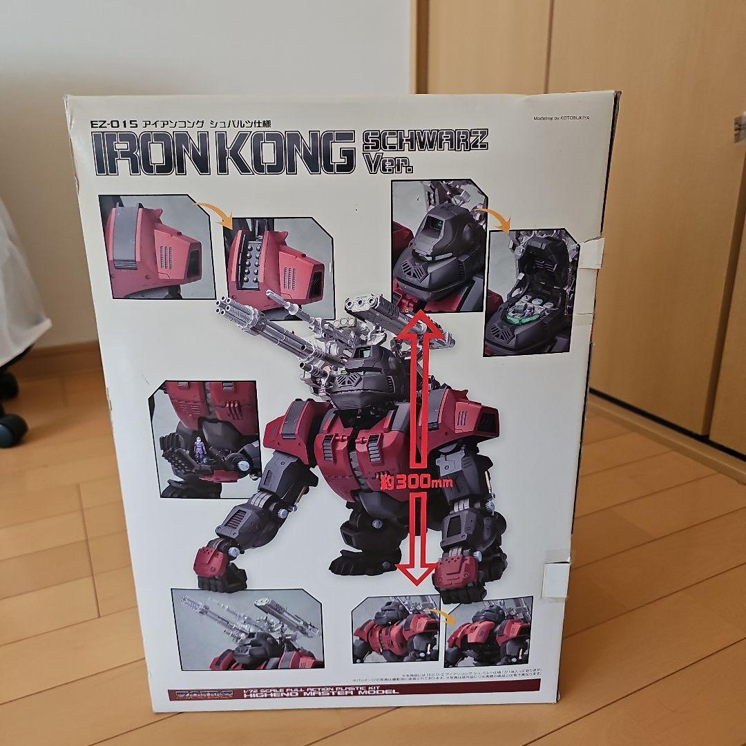 HMM アイコンコング　シュバルツ仕様