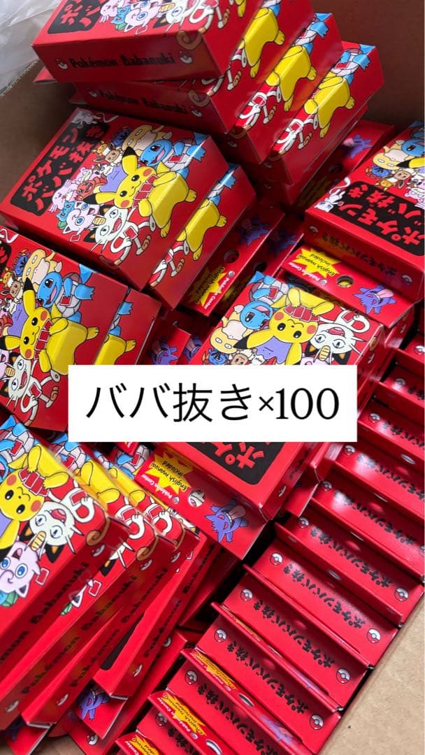 ポケモンババ抜き 赤 100セット