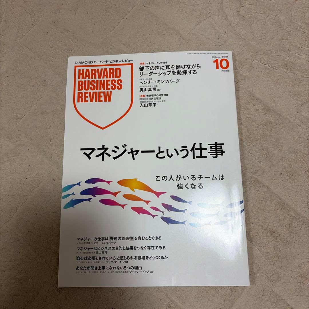 ハーバード　ビジネス　レビュー　2025/1-2025/11 11冊セット