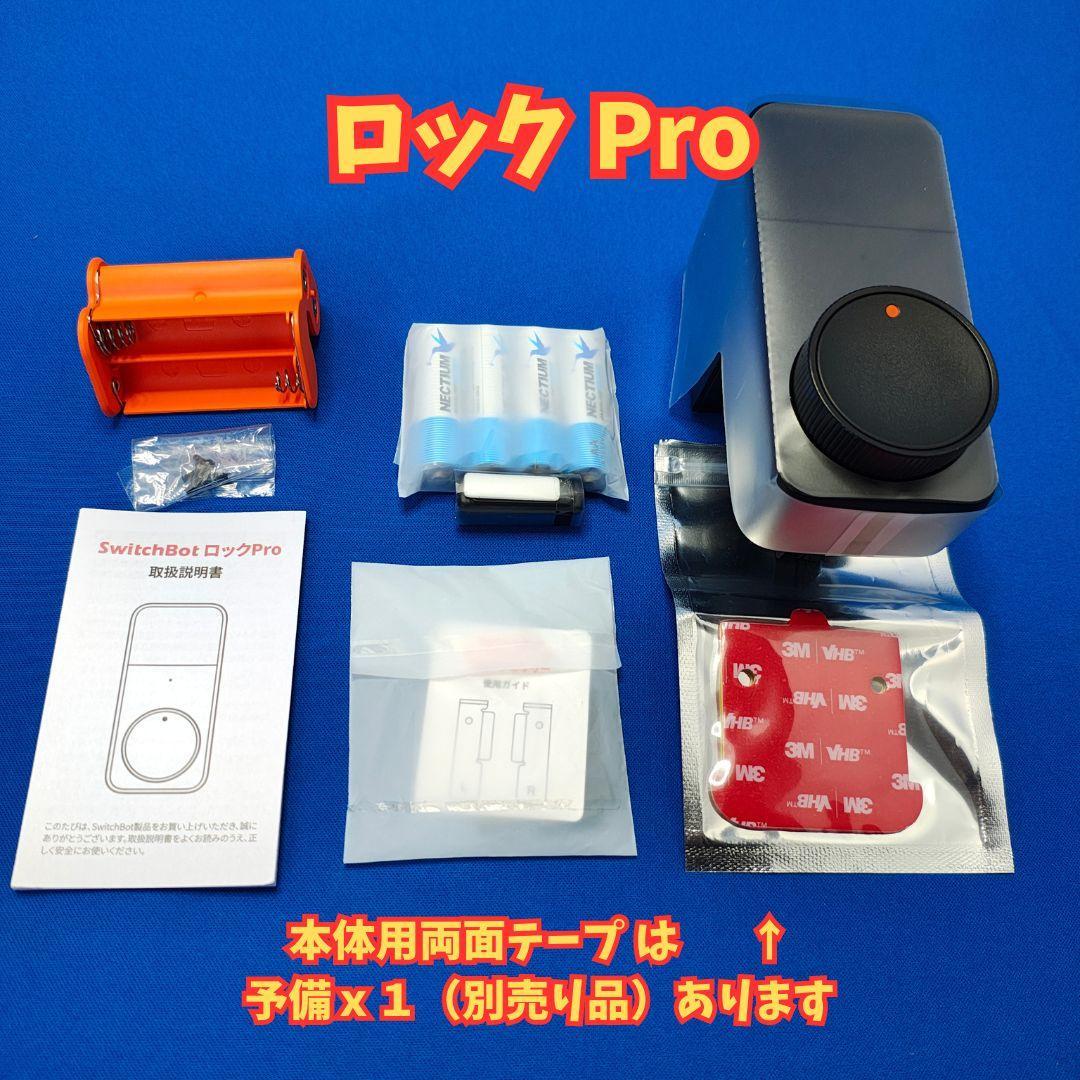 SwitchBot ロックPro 指紋認証パッド