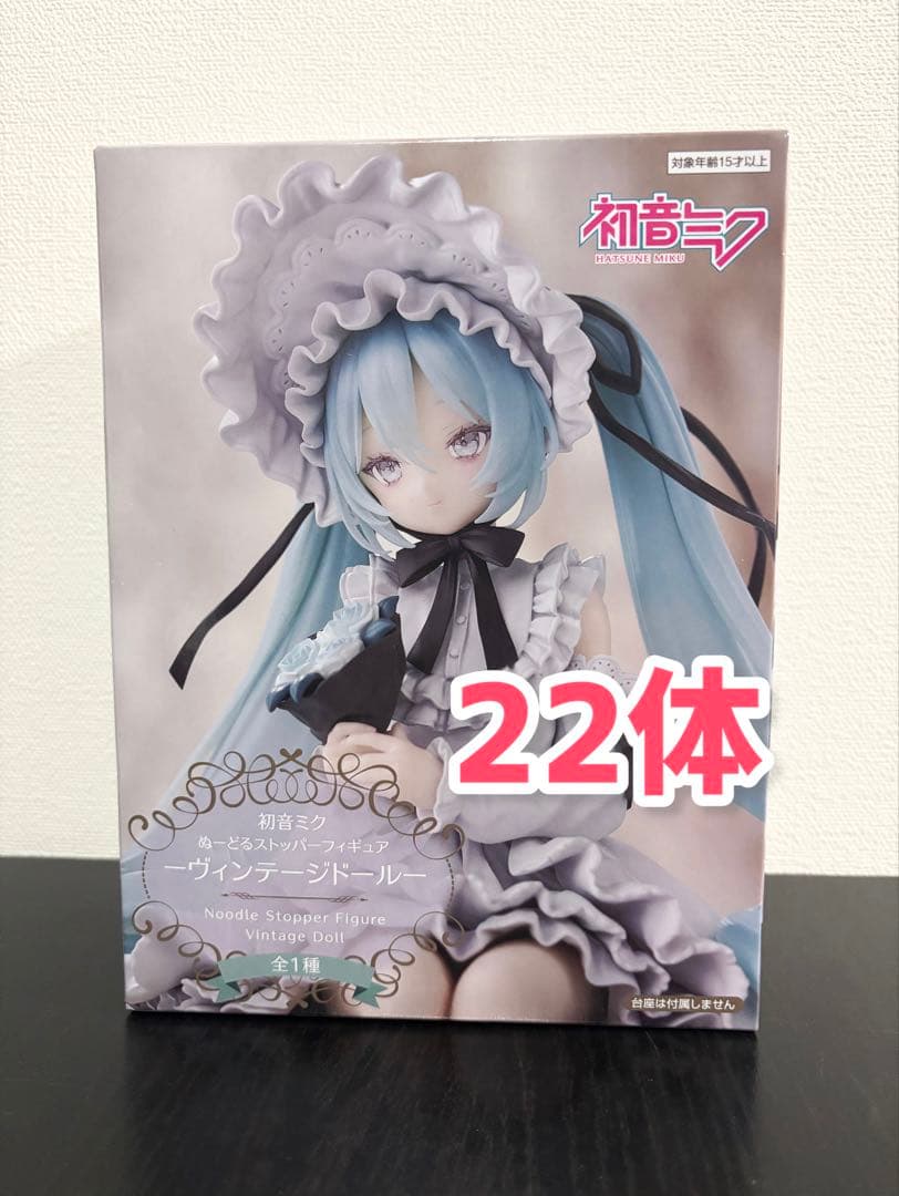 初音ミク　ヴィンテージドール　フィギュア　22体セット