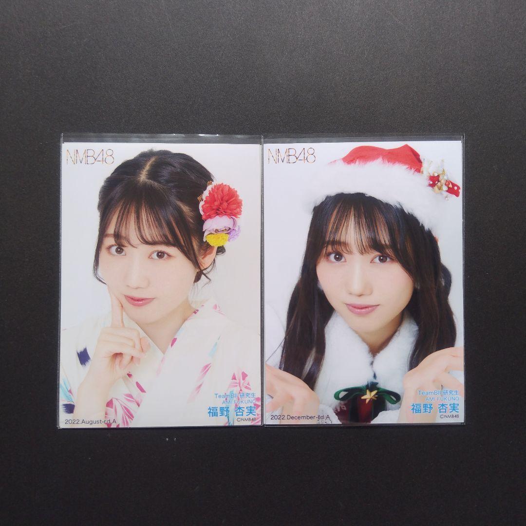NMB48 8期生 福野杏実 生写真 クリップ グッズ セット