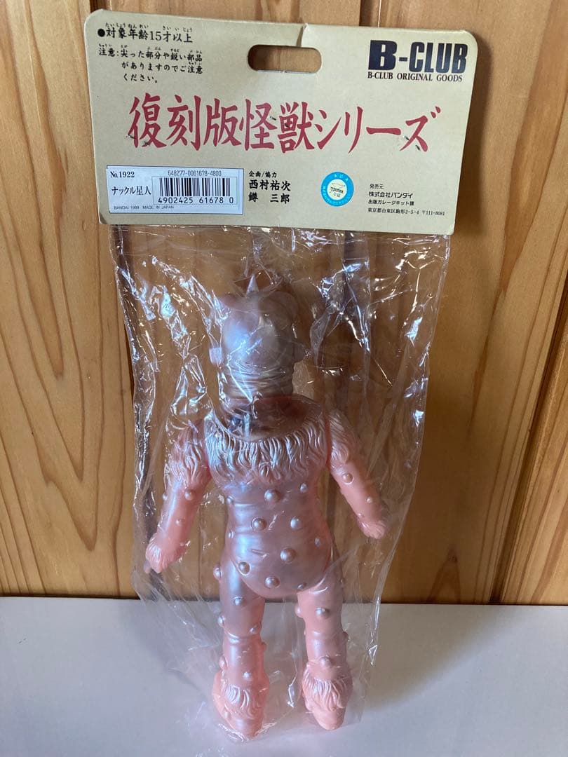 [未開封]ブルマァク　復刻版怪獣シリーズ B-CLUB ナックル星人　ソフビ
