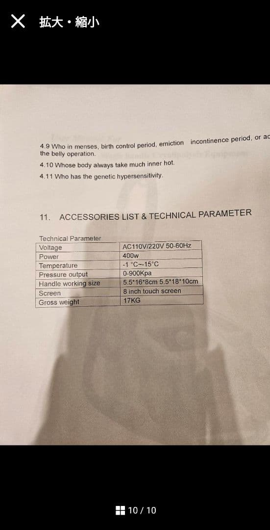 脂肪冷却マシン　Cryolipolysis