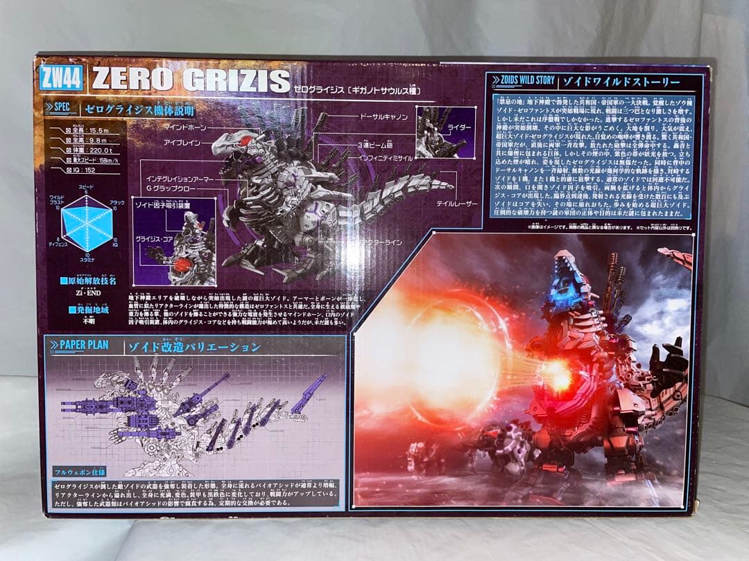 未開封 タカラトミー ゾイドワイルド ZW44 ゼログライジス