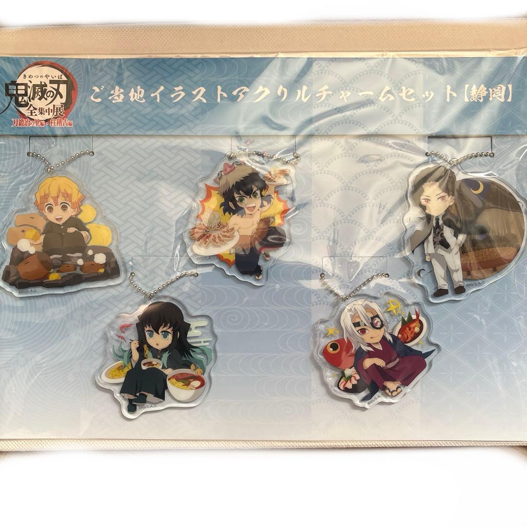 鬼滅の刃 全集中展 アクリルチャーム 静岡 ご当地