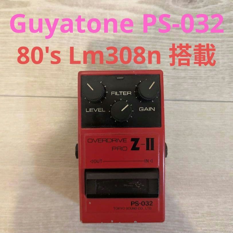 Guyatone ps-032 布袋さん使用 overdrive pro z-2