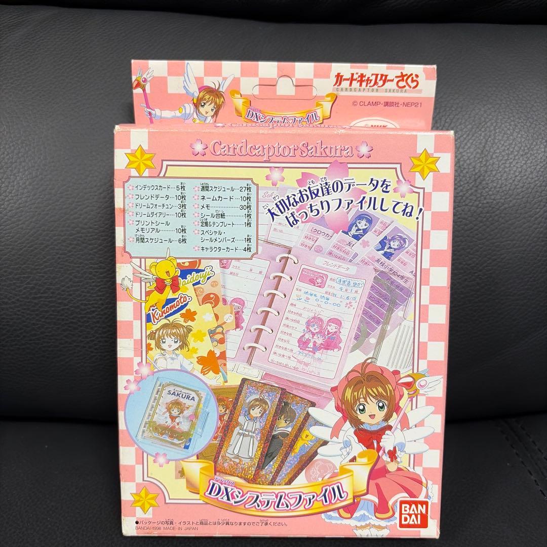 カードキャプターさくら DXシステムファイル