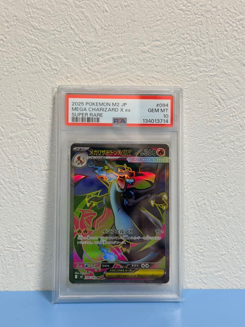 即日発送可【PSA10】 メガリザードン ex SR