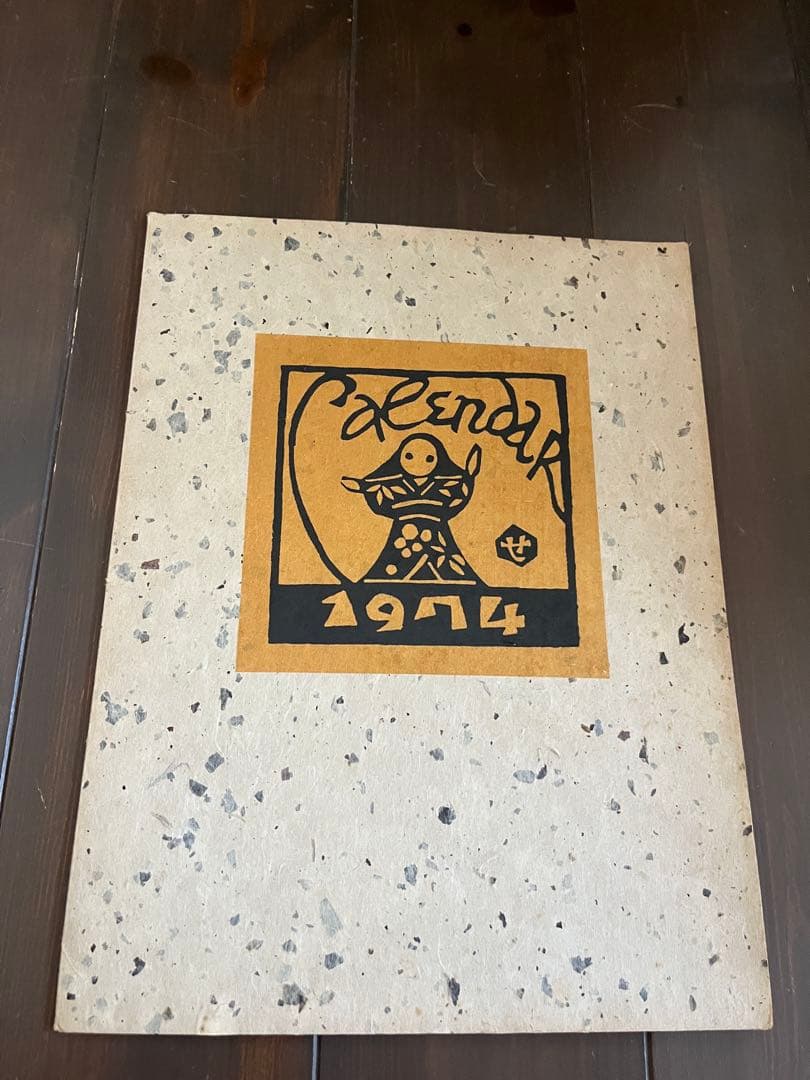 芹沢銈介 型染カレンダ 1974年版。2030年　や2002年にも