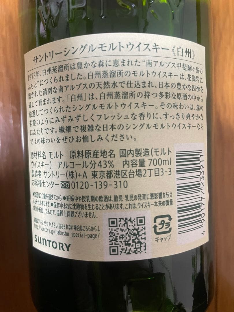 サントリー　白州　シングルモルト　ウイスキー　700ml 3本　nv