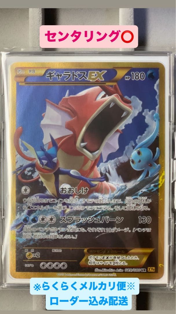 【早い者勝ち‼︎】ギャラドスEX UR XY9 破天の怒り 089/080