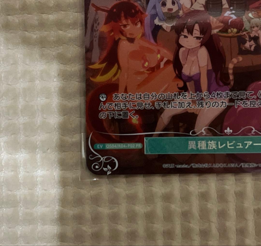 ヴァイスシュヴァルツロゼ　異種族レビュアーズ　上位賞　PR