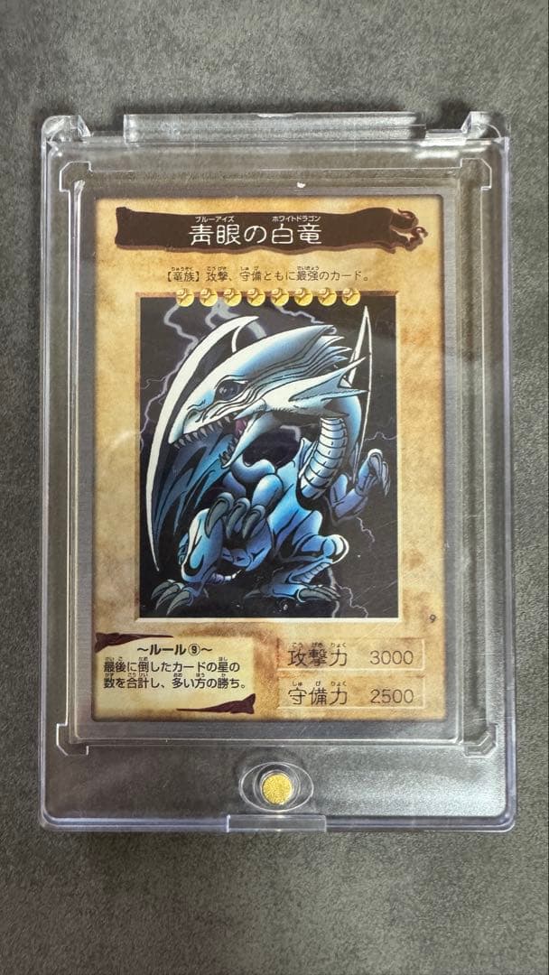 【ドキンちゃん】【バラ販売】青眼の白龍　ブルーアイズ　遊戯王　バンダイ版