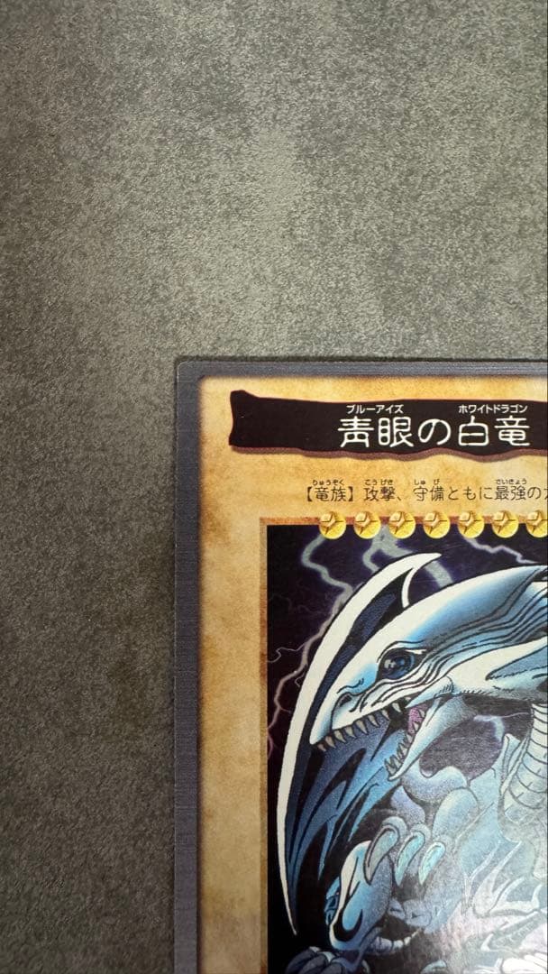 【ドキンちゃん】【バラ販売】青眼の白龍　ブルーアイズ　遊戯王　バンダイ版