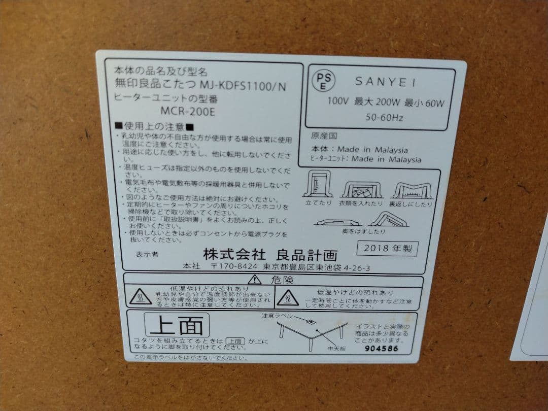 【美品】MUJI無印良品 タモ材こたつ110cm布団セット/ローテーブル机/座卓