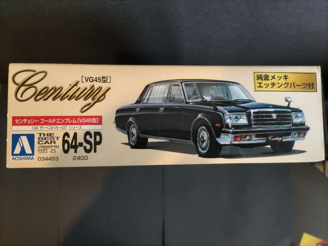 アオシマ 1/24　トヨタ センチュリー ゴールドエンブレムVG45型