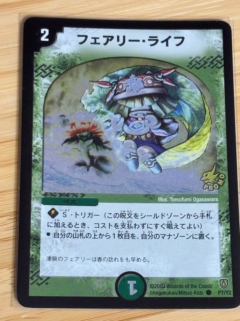 フェアリー・ライフ（初期プロモ）4枚セット
